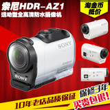 Sony/索尼 HDR-AZ1 AZ1VR 佩戴式运动防水摄像机 行车记录仪