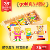 德国goki积木礼物拼图儿童小熊换衣服游戏益智早教木制质拼板玩具