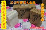 15年新米 东北黑龙江五常大米稻花香米5kg非转基因大米礼盒装包邮