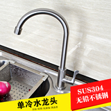洗菜盆单把单孔可旋转不锈钢水龙头厨房304单冷龙头洗脸面盆水槽