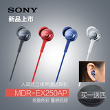 2015年新品 Sony/索尼 MDR-EX250AP入耳式重低音耳机手机线控带麦