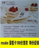 MCAKE马克西姆蛋糕现金提货优惠券卡1磅/188型
