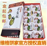 现货  现货 台湾维格凤梨酥维格饼家凤梨酥礼盒台湾繁体版