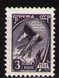 苏联：1961，第10套普票 - 3k，航天，宇航，火箭，外国邮票1枚新
