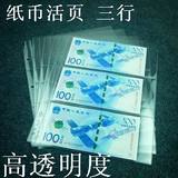 中国航天纪念钞纸币内页 人民币钱币收藏册的透明活页(三行/3行)