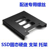 固态硬盘铁支架 2.5寸转3.5寸 SSD架子 固态硬盘转台式机硬盘铁架