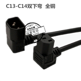 C13-C14双下弯头 品字公转母对接延长电源线转换插头 机箱服务器