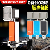Takstar/得胜 PC-K700电脑K歌YY主播专用电容麦克风外置声卡套装