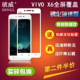 步步高 vivox6手机钢化膜 vivo x6a/D全屏覆盖高清蓝光保护彩贴膜