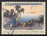 日本信销邮票 2015年 国际文通周 4-4