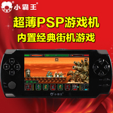 小霸王PSP触摸屏+按键游戏机S10000A儿童GBA经典街机游戏掌机电玩
