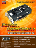 蓝宝石HD7850至尊版1G高频游戏显卡全新正品行货非矿卡 秒GTX750