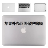 苹果笔记本电脑 MacBook Pro 17英寸13寸外壳机身保护炫彩贴膜纸