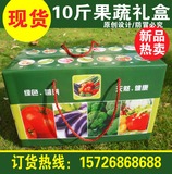 现货通用蔬菜包装盒水果礼品盒包装盒农产品包装礼品盒批发10斤装