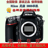 全国联保 Nikon/尼康 D800单机 尼康D800机身 全画幅数码单反