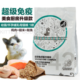 美国WDJ推荐美食厨房免疫配方猫粮1磅 幼猫猫粮猫主粮猫咪天然粮