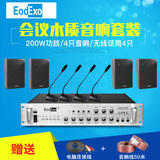 EodExo 会议系统会议室音响套装会议广播系统 木质音箱功放话筒套