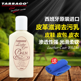 Tarrago皮革清洁滋养乳液 奢侈品真皮包包护理油 皮衣去污保养剂
