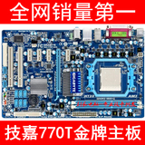特价 技嘉正品770T DDR3 AMD AM3开核CPU 秒微星 华硕870二手主板