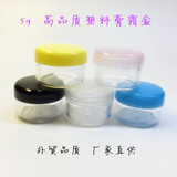 5克g/ml护肤化妆品分装小空瓶子乳液面霜膜试用装小样盒透明塑料