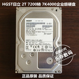 特价限量 日立 2TB HUS724020ALA640 3.5寸7.2k 6Gb 企业级硬盘