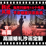 【彩色沙画】彩沙婚礼沙画 个性定制 开场 视频MV 高端定制8画面