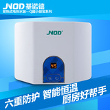 JNOD/基诺德 XFJ60KH超薄小厨宝厨房快速恒温即热式电热水器包邮