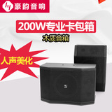 HYPER SOUND/豪韵 SP-200ktv音箱套装卡拉ok音箱包房8寸卡包箱