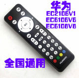 批发 中国电信 华为 EC2106V1 EC6106V6 EC6108V8 机顶盒遥控器