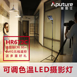 Aputure/爱图仕HR672C LED摄影补光灯 可调色温婚庆视频常亮灯