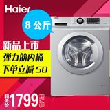 Haier/海尔 G8071812S 8公斤滚筒洗衣机全自动家用大容量上排水