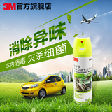 3M杀菌剂PN38010汽车空调专业净化剂除味杀菌消毒剂除异味清除剂