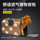 狗狗背包 拎包透气外出挎包箱包大号宠物包猫咪便携包小型旅行包