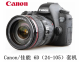 Canon/佳能单反6D(24-105mm)套机 6D套机 6D单机 正品行货 包邮