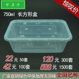 750ml一次性餐盒饭盒长方形塑料盒打包外卖快餐盒