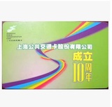 上海公共交通卡股份有限公司成立10周年 纪念交通卡公交卡
