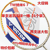 正品维克多/VICTOR胜利超级纳米6-7TW版 纳米9羽毛球拍挑战者9500