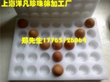 上海珍珠棉加工厂定做电话17765126064 鸡蛋托快递包装神器防震