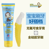 进口香蕉宝宝儿童牙膏宝宝婴儿可食无氟牙刷套装1-2-3-6岁