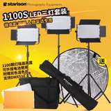 鑫威森LED1100S影视平板柔光灯摄像摄影灯光双色温视频微电影套装
