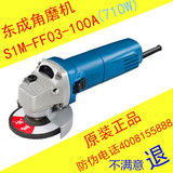 包邮东成角磨机切割机S1M-FF03-100A 磨光机多功能打磨机电动工具