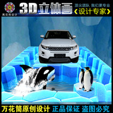 4S店3D地贴汽车立体地贴展厅车展活动错觉3d立体地画冰川