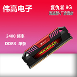 海盗船/CORSAIR 复仇者pro 8G DDR3 2400 8GB 单条 台式机内存