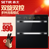 Setir/森太 ZTD100-F450 消毒柜  嵌入式镶嵌式家用双门立式碗柜