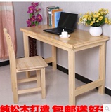 特价实木书桌简约现代松木练习桌电脑桌家用台式学习桌写字组装桌