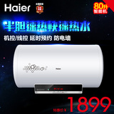 Haier/海尔 ES80H-Z4(ZE)双管加热电热储水式热水器洗澡淋浴80升