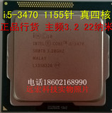 Intel 酷睿i5 3470（散）1155 22纳米 主频3.2 四核 CPU 正品行货
