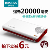 ROMOSS罗马仕 20000M毫安充电宝 手机平板通用 2万移动电源sense6