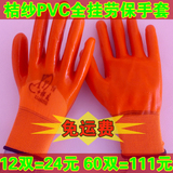 桔色纱橡胶浸渍耐油工业劳保手套包邮 PVC加大耐磨满挂全浸胶手套