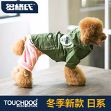 它它 Touchdog 2014冬季新款 日系泰迪比熊雪纳瑞宠物狗狗 衣服